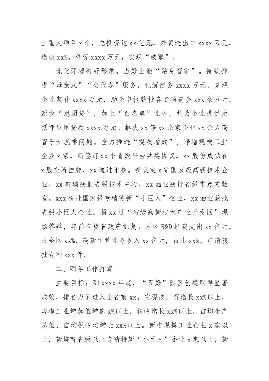 2022年园区工作总结暨2023年工作计划.docx,第3页预览
