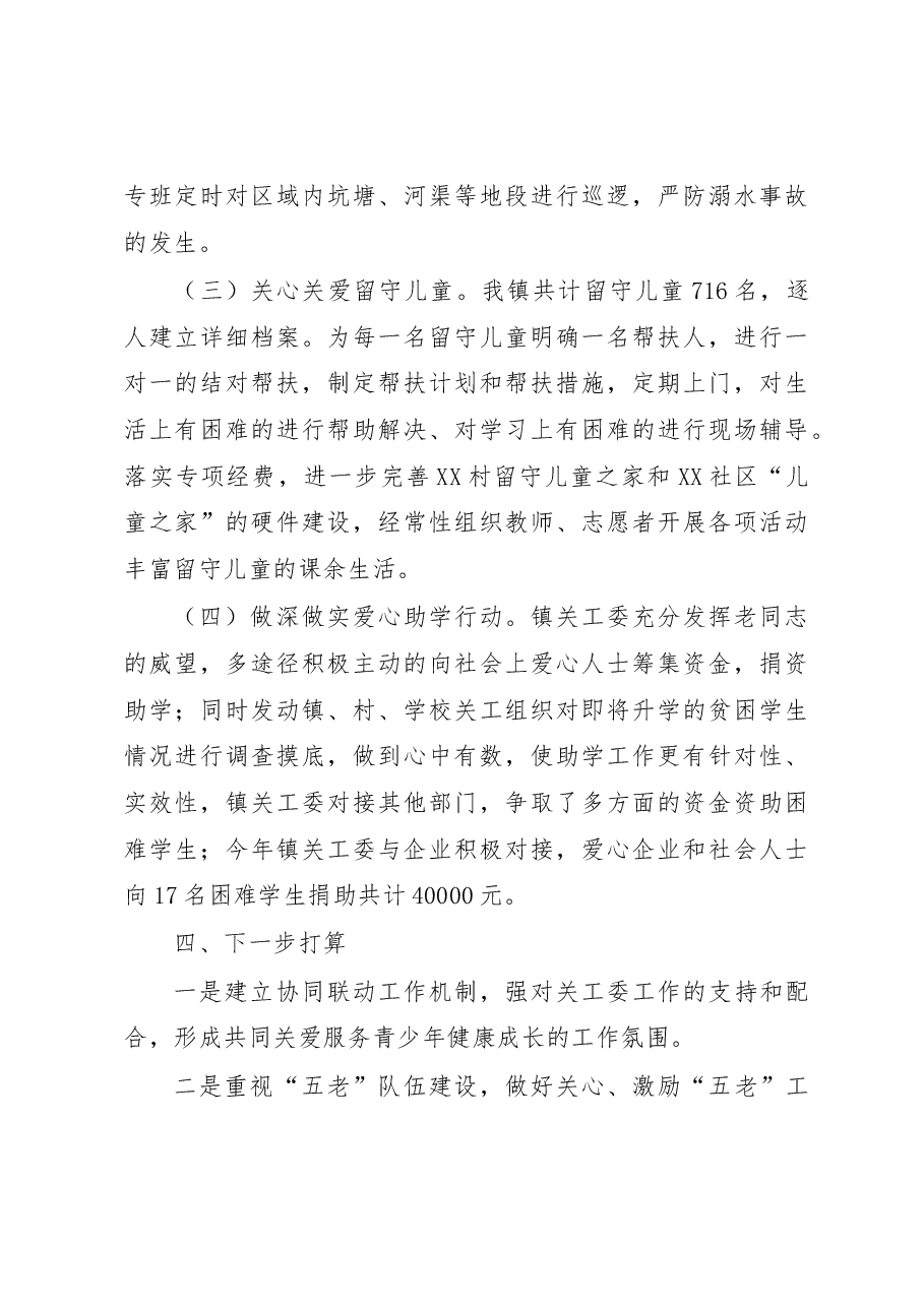 XX镇2022年关工委全年工作总结.docx,第4页预览