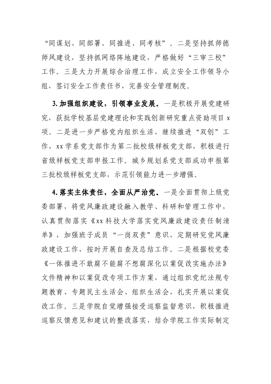 领导班子2021年工作总结.docx,第2页预览