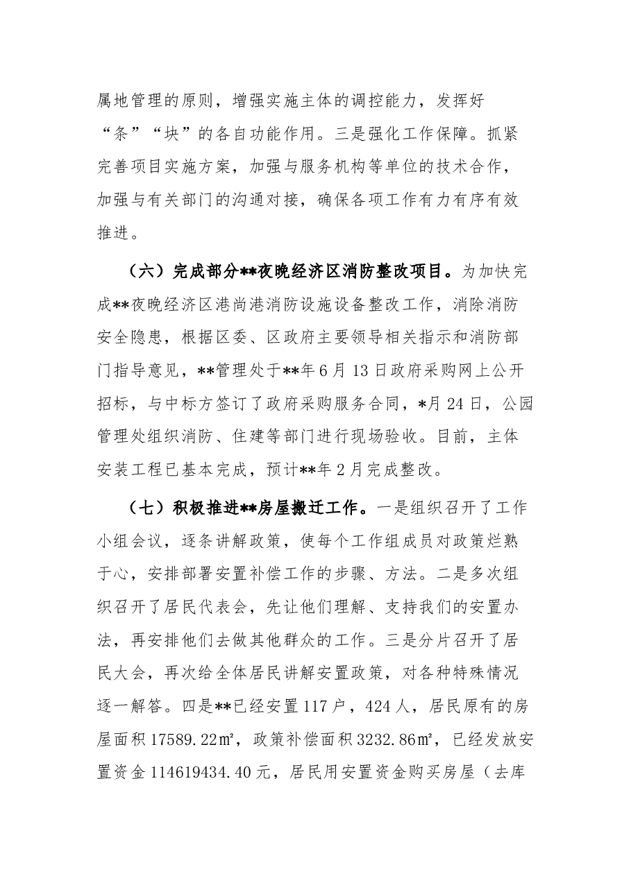 公园管理处上半年工作总结及下半年工作计划.docx,第4页预览