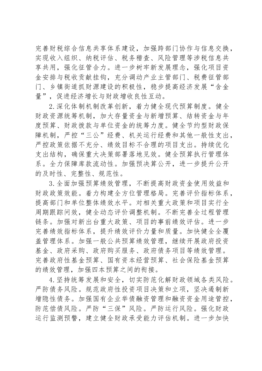 区财政局2022年工作总结及2023年工作思路.docx,第3页预览