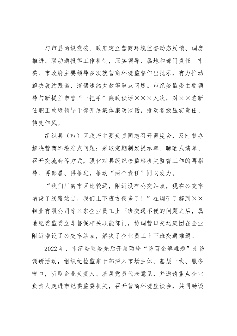 2022年营商环境监督工作总结材料.docx,第2页预览
