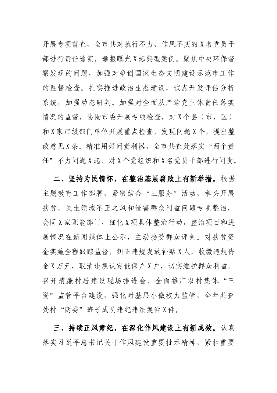 纪检监察工作总结.docx,第2页预览