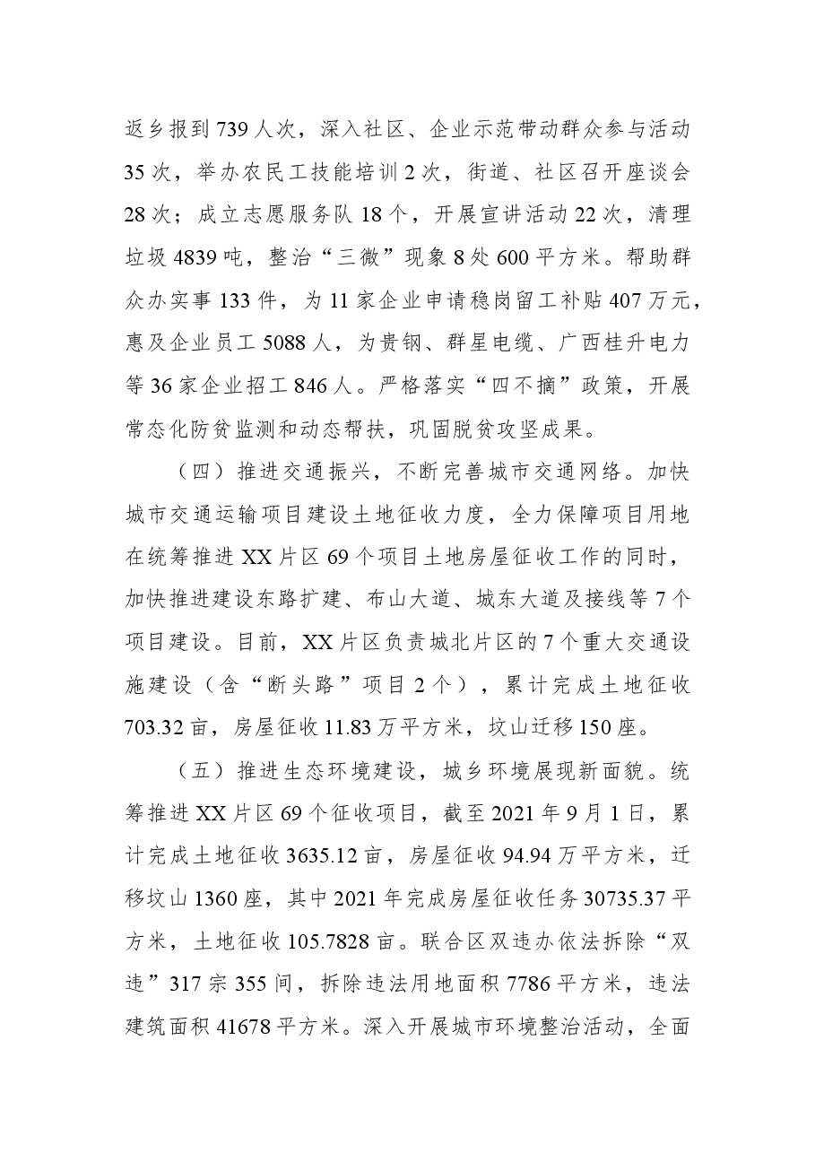 某街道2021年工作总结和2022年工作计划.docx，第3页预览