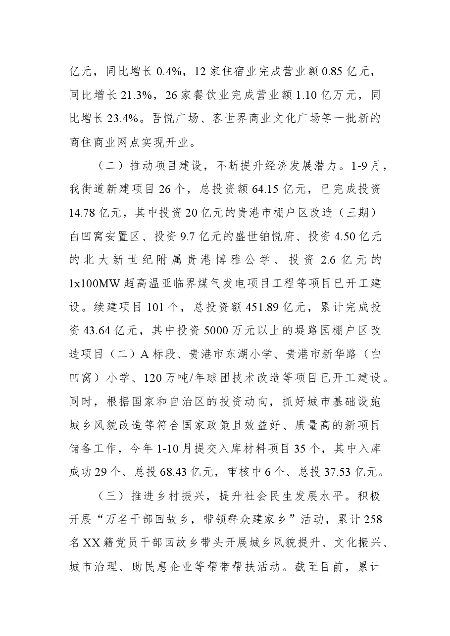 某街道2021年工作总结和2022年工作计划.docx，第2页预览