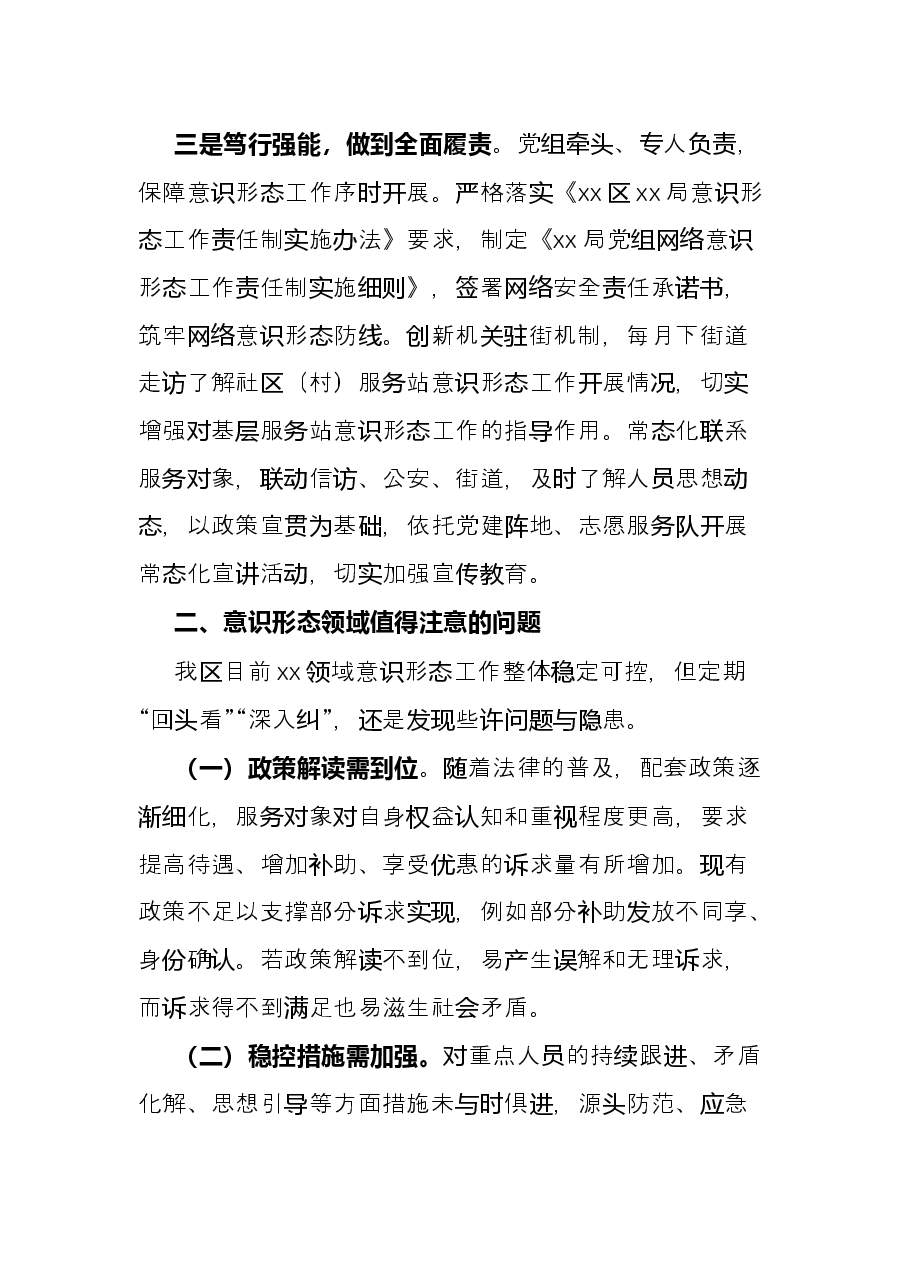 2022年区局上半年意识形态工作总结.docx,第2页预览