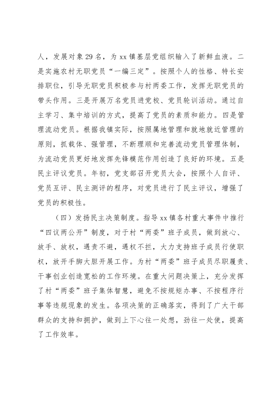 个人工作总结材料.docx,第3页预览
