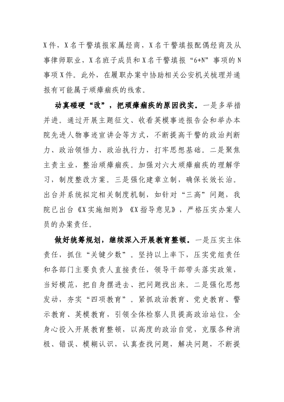 XXX检察院队伍教育整顿总结.docx,第3页预览