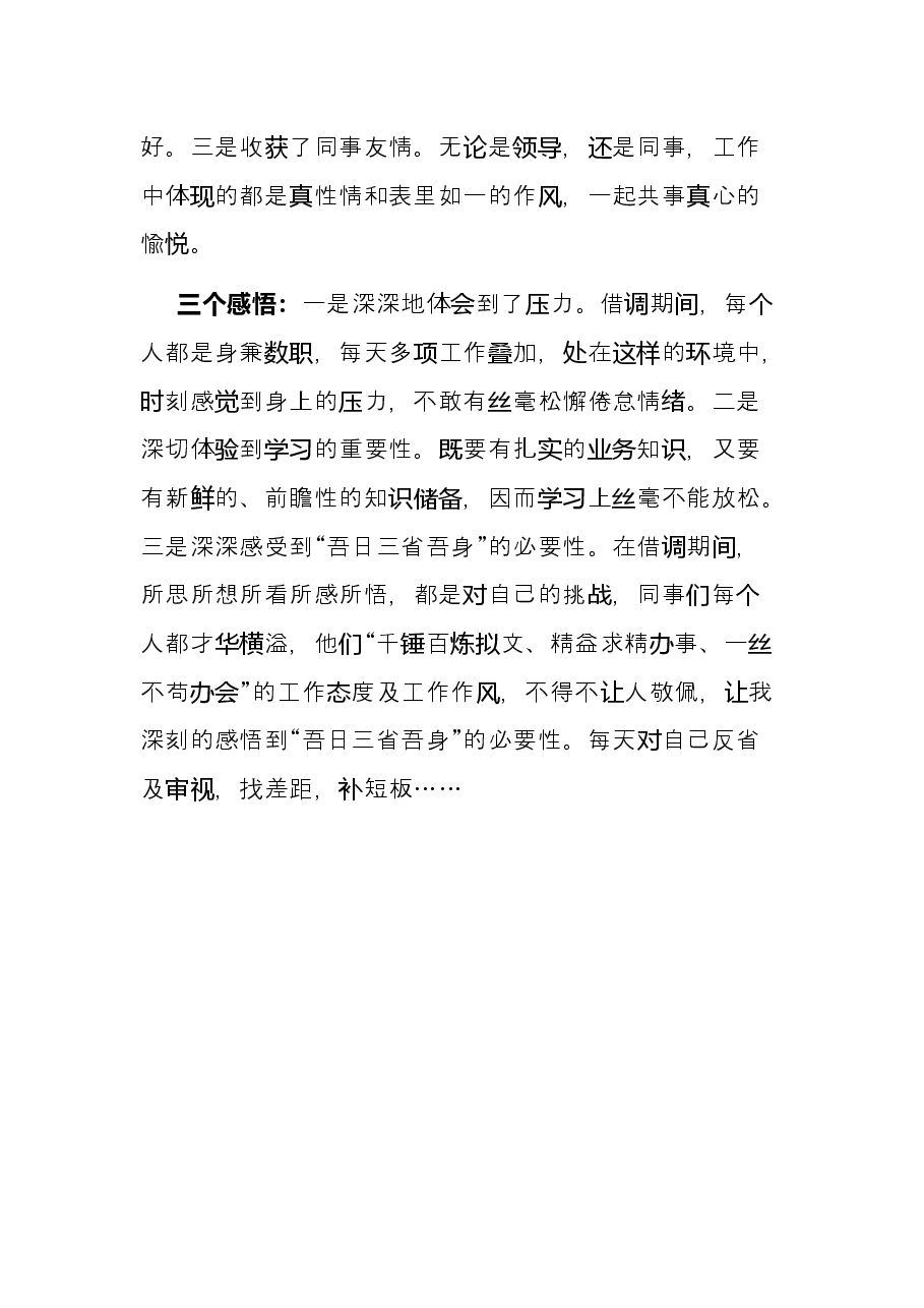 借调组织部工作总结.docx，第2页预览