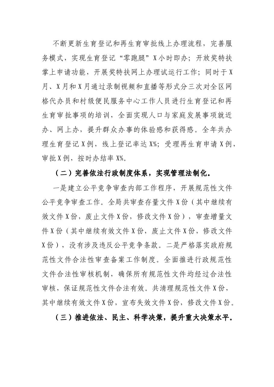X区卫生健康局X年行政执法工作总结.docx,第3页预览