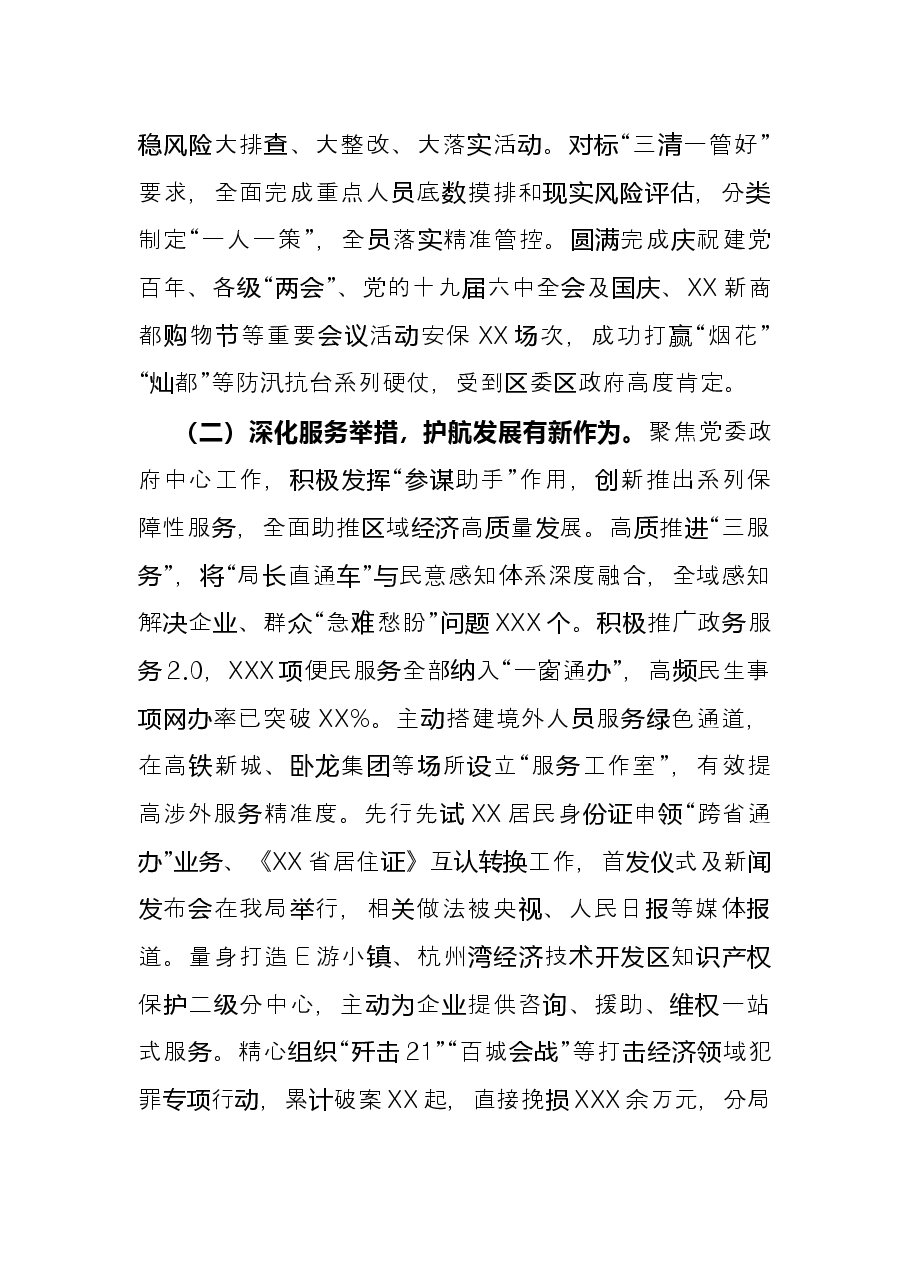 区公安分局2021年工作总结及2022年工作思路.docx,第2页预览
