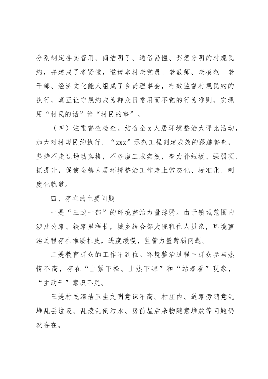 2022年农村人居环境整治工作总结.docx,第4页预览
