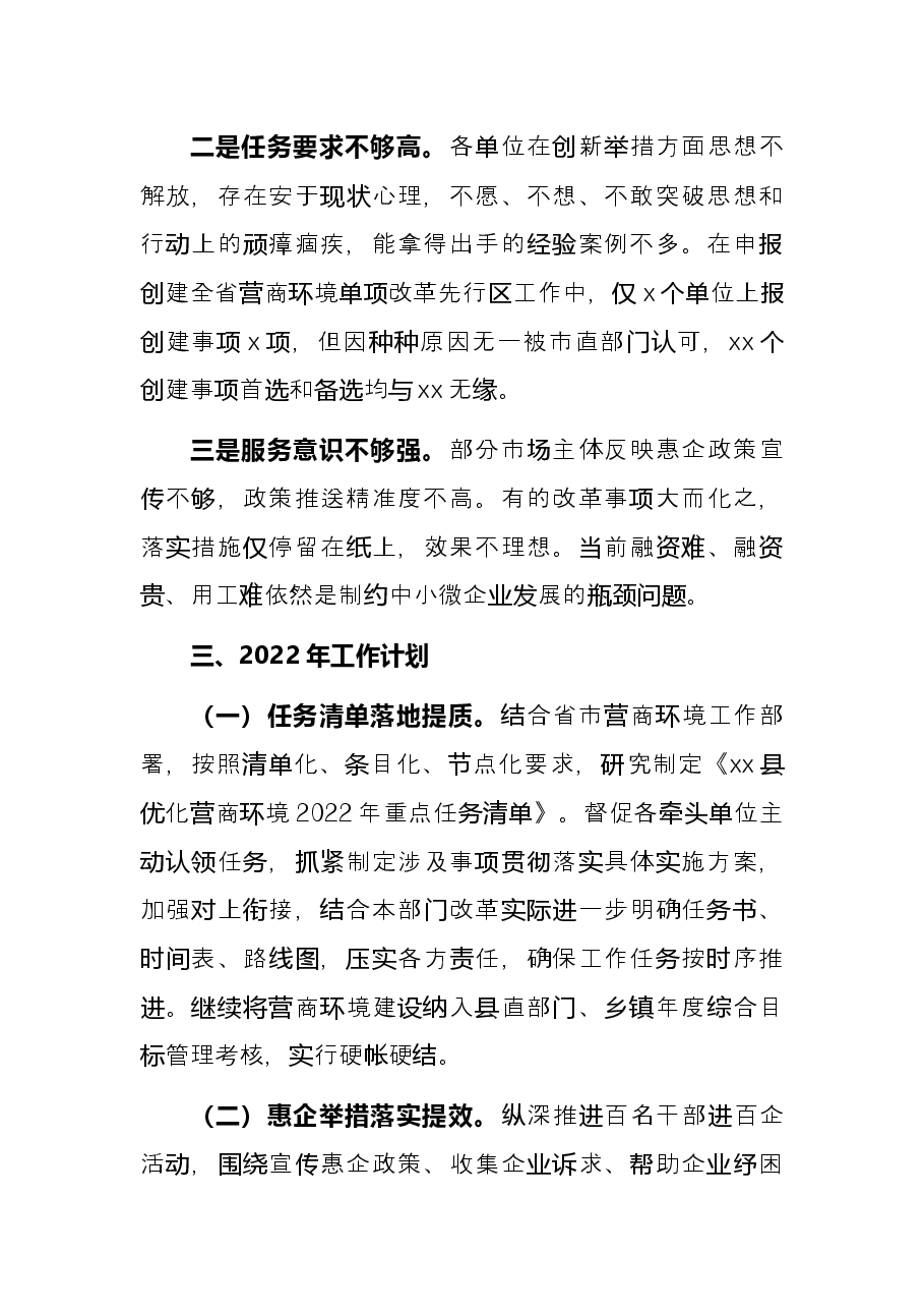2021年优化营商环境工作情况总结.docx,第4页预览