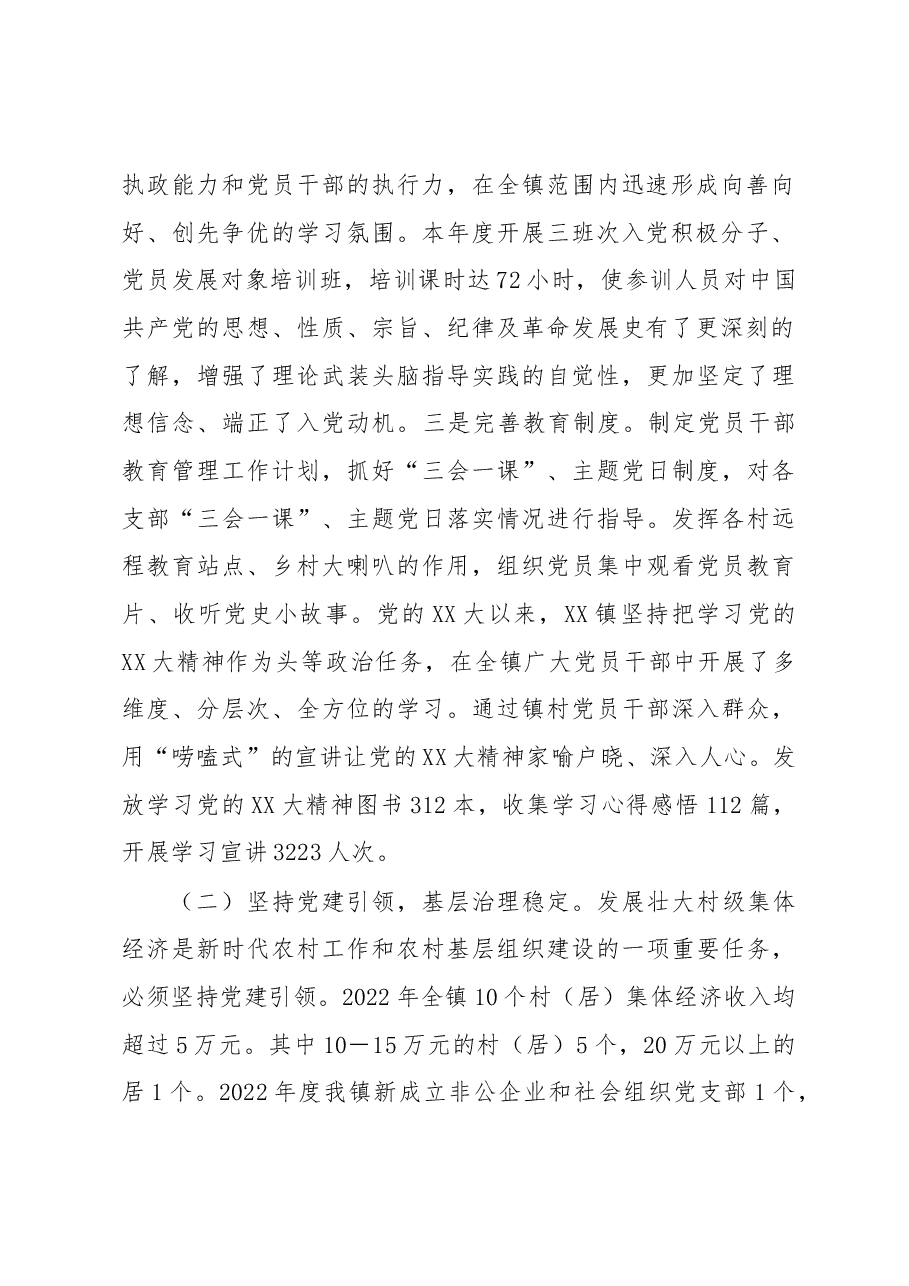 2022年组织工作总结与2023年工作计划.docx,第2页预览