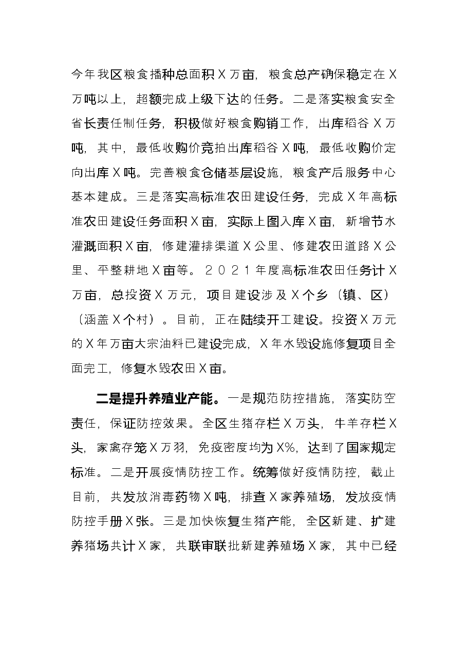 区农业农村局2021年工作总结和2022年工作计划.docx,第2页预览