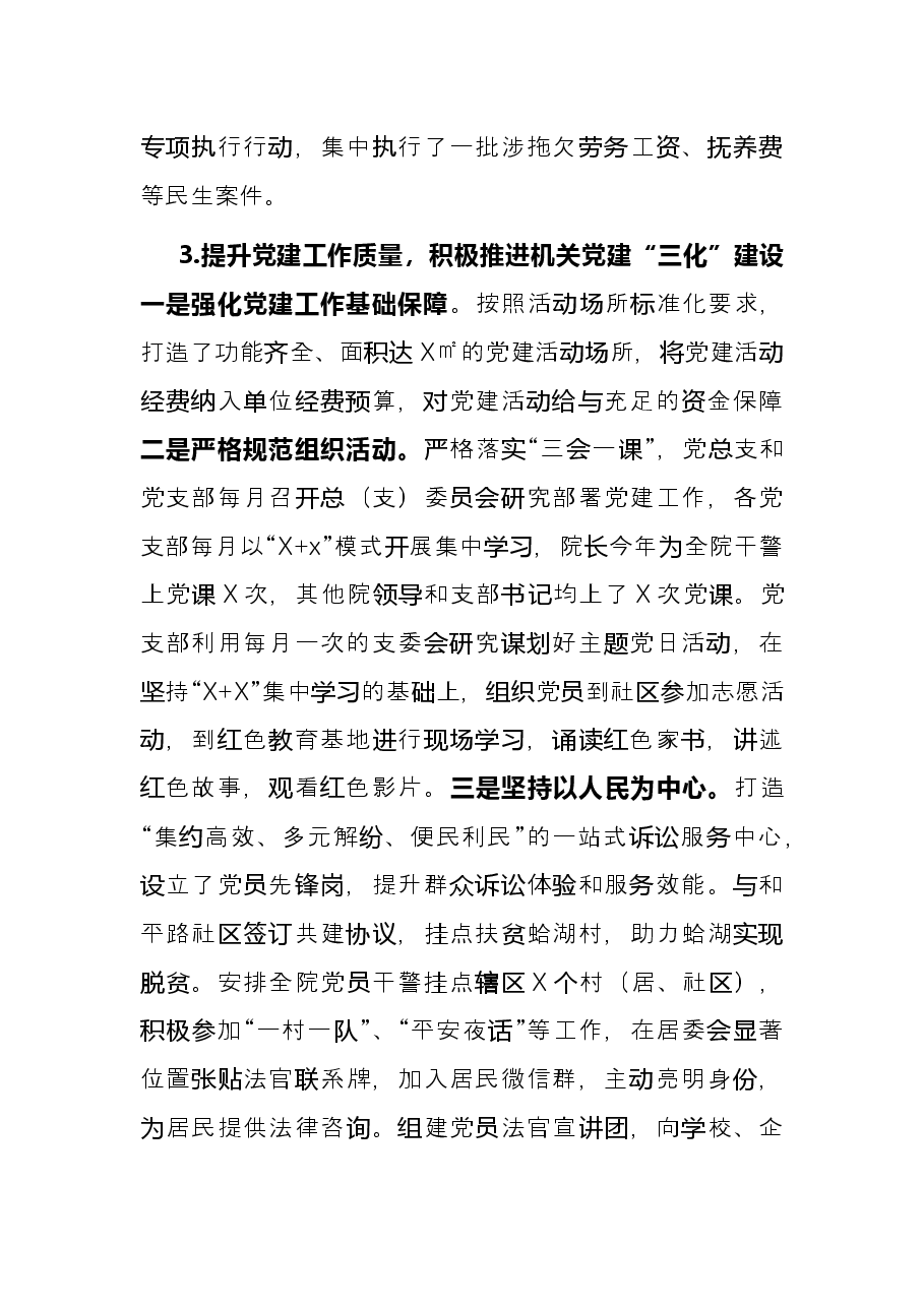 法院党总支年度2021年机关党建工作总结.docx,第4页预览