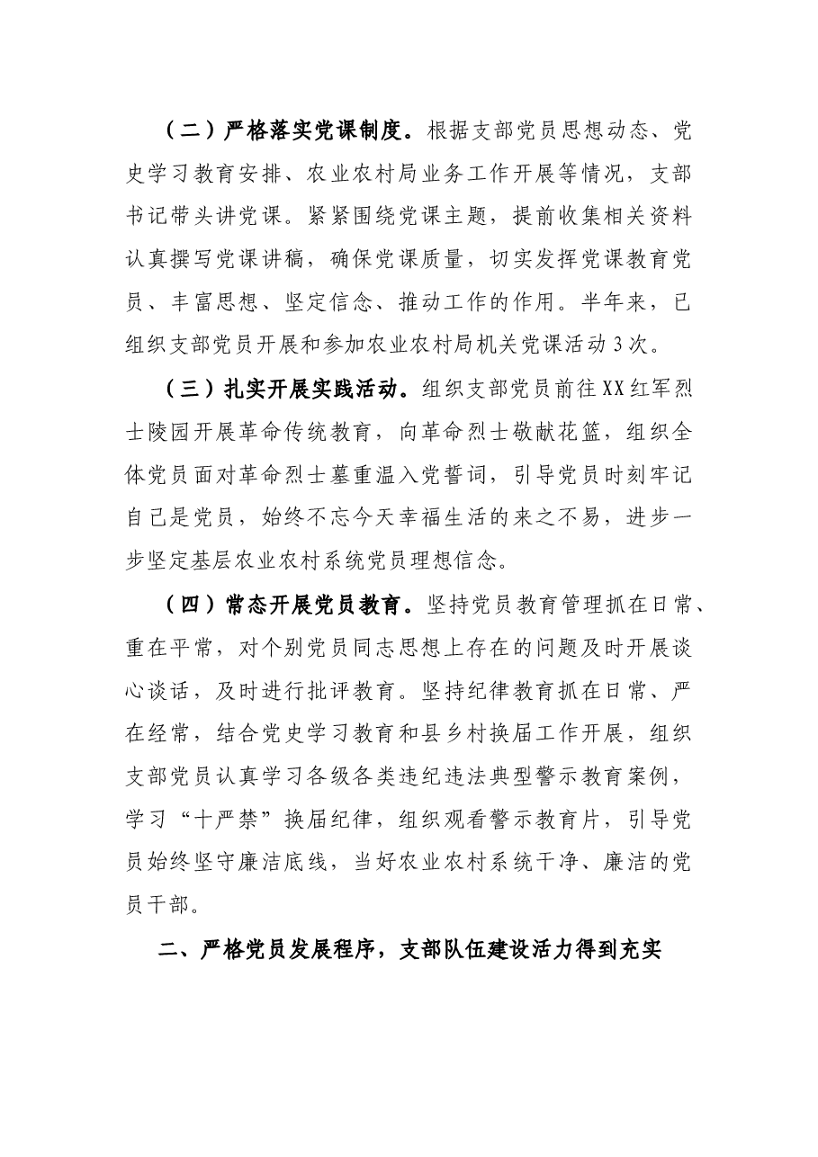X农业农村局机关第一党支部2021年上半年工作总结.docx,第2页预览