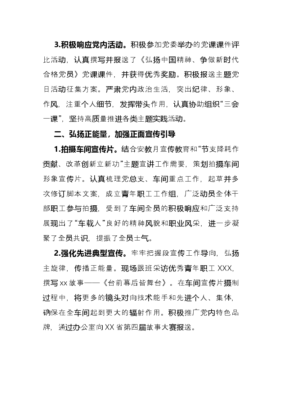 挂职锻炼工作总结.docx,第2页预览