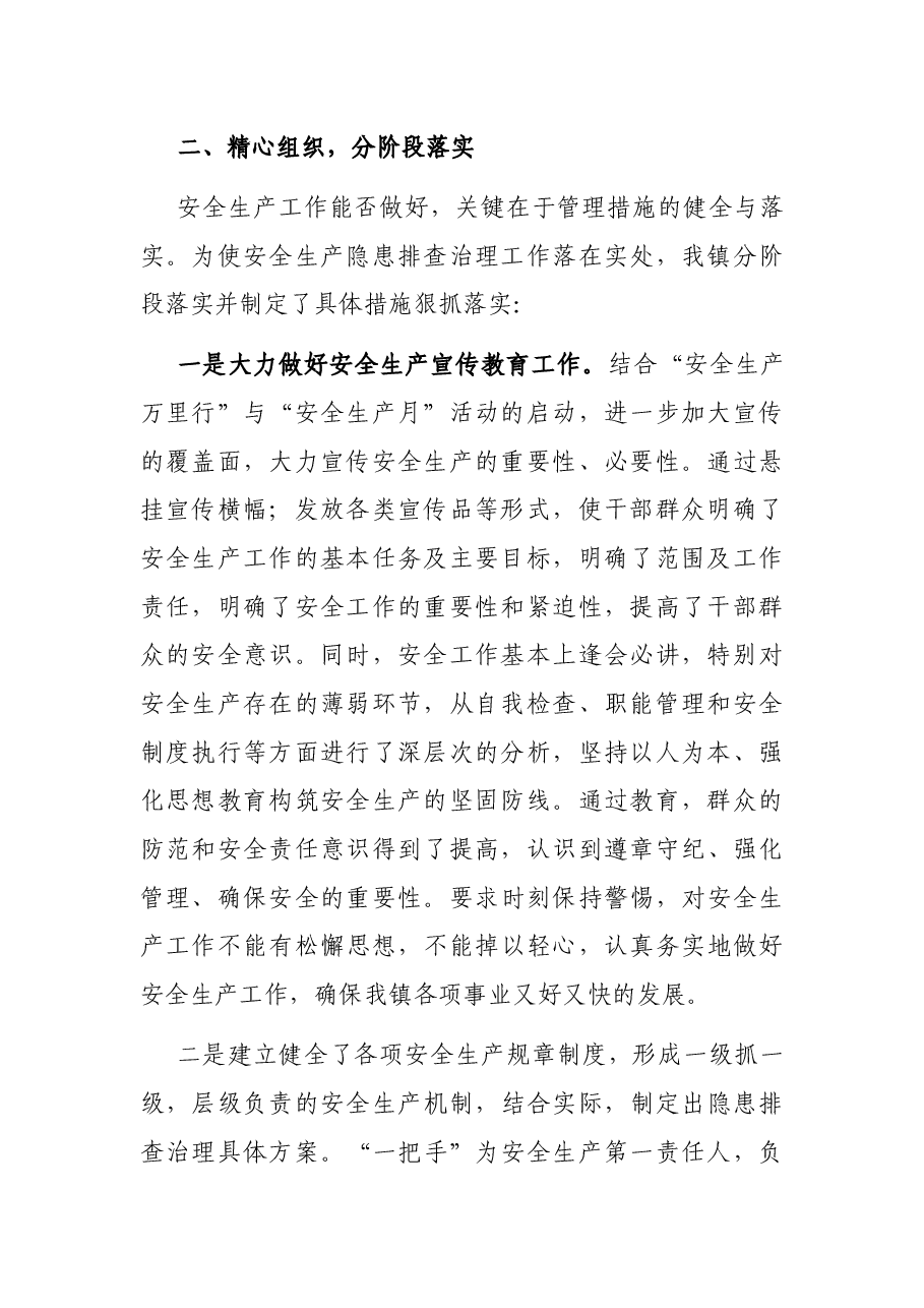 度安全生产工作总结.docx,第2页预览