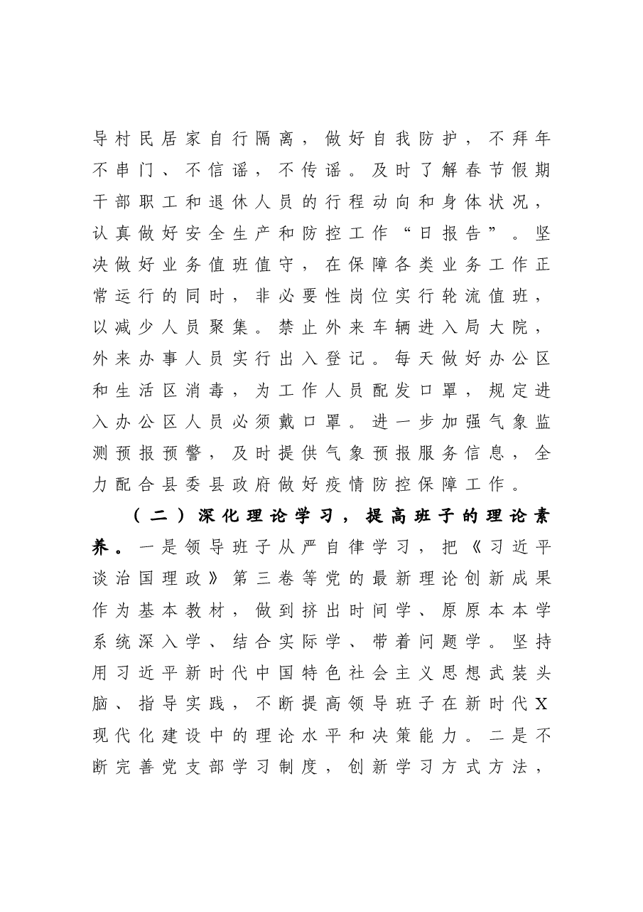 气象局党建工作总结.docx,第2页预览