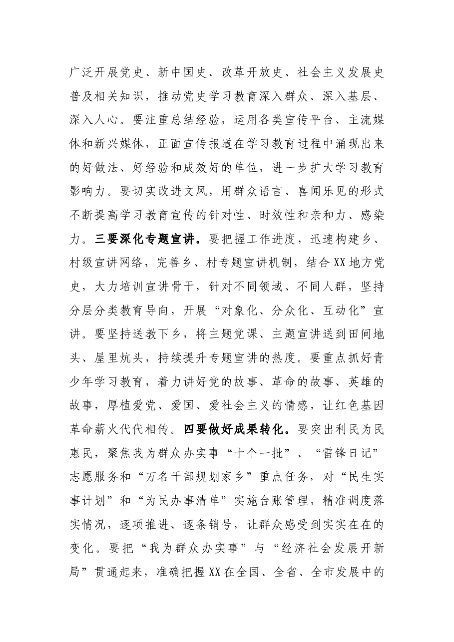 党委书记在党史学习教育专题中心组理论学习会上的总结讲话.docx,第4页预览