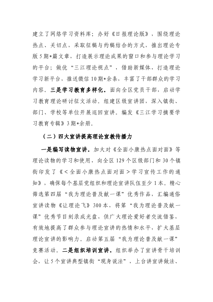 2022年上半年区委宣传部理论工作总结及下步工作计划.docx,第2页预览