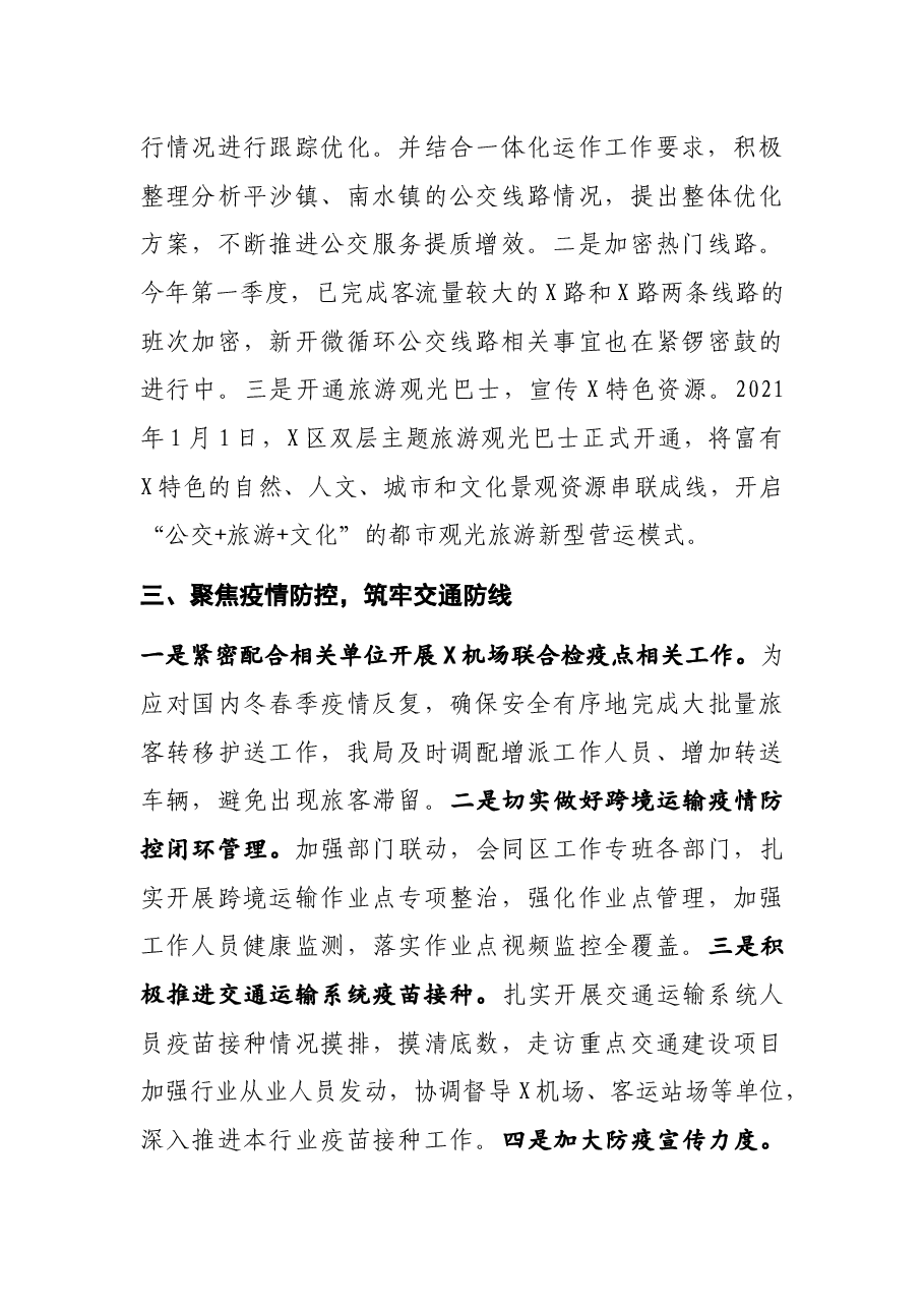 X区交通运输局第一季度“转作风提效能”工作总结.docx,第4页预览