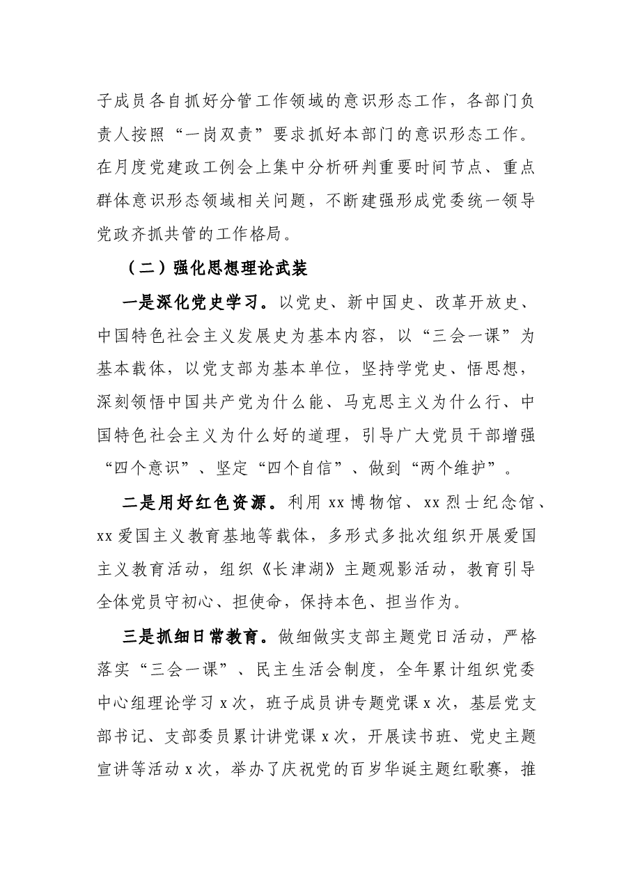 公司党委2021年意识形态工作总结和2022年工作计划.docx，第2页预览