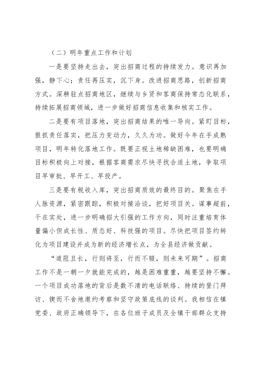 2022年度乡镇驻点招商局工作总结.docx,第4页预览