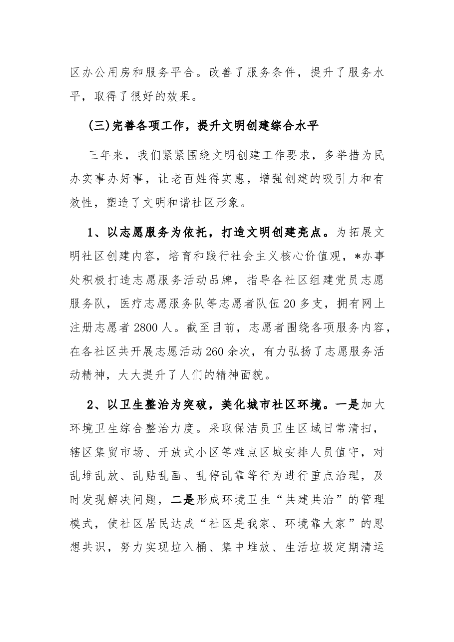 街道办事处近三年精神文明创建工作总结.docx,第4页预览
