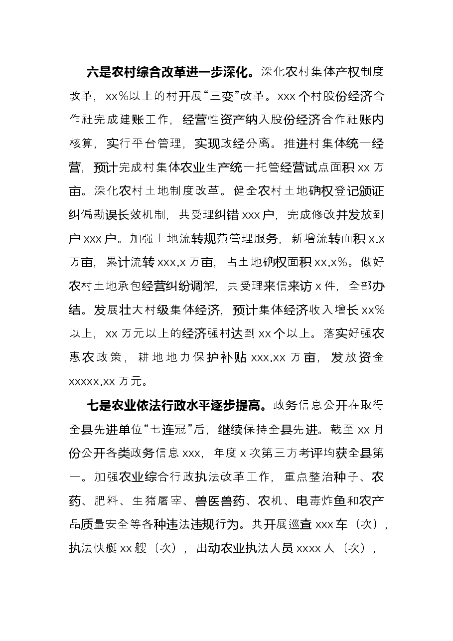 农业农村局2021年工作总结和2022年工作谋划.docx,第4页预览
