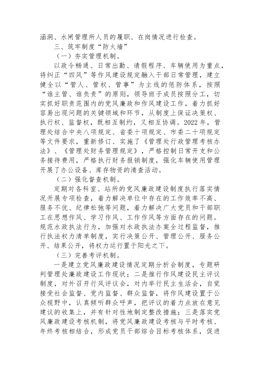 2022年党风廉政建工作总结和2023年党建工作计划.docx,第3页预览