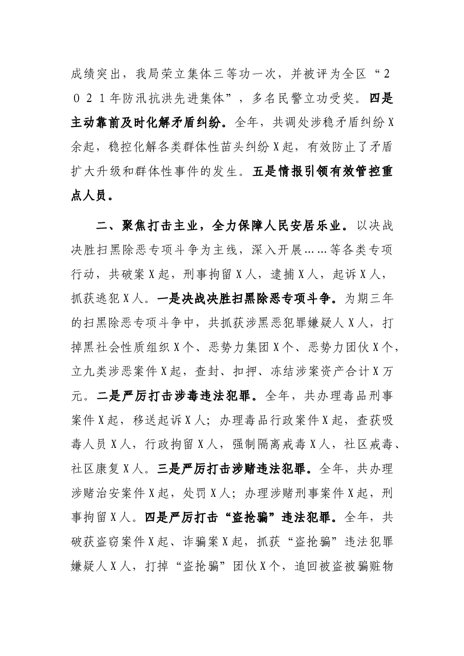 区公安局2021年工作总结报告.docx,第2页预览