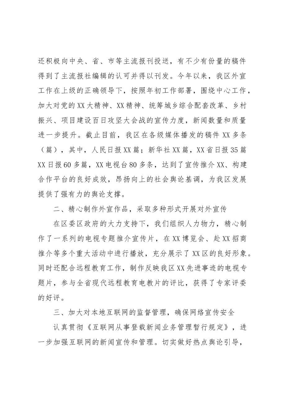 XX区2022年外宣工作总结和2023年工作计划.docx，第2页预览