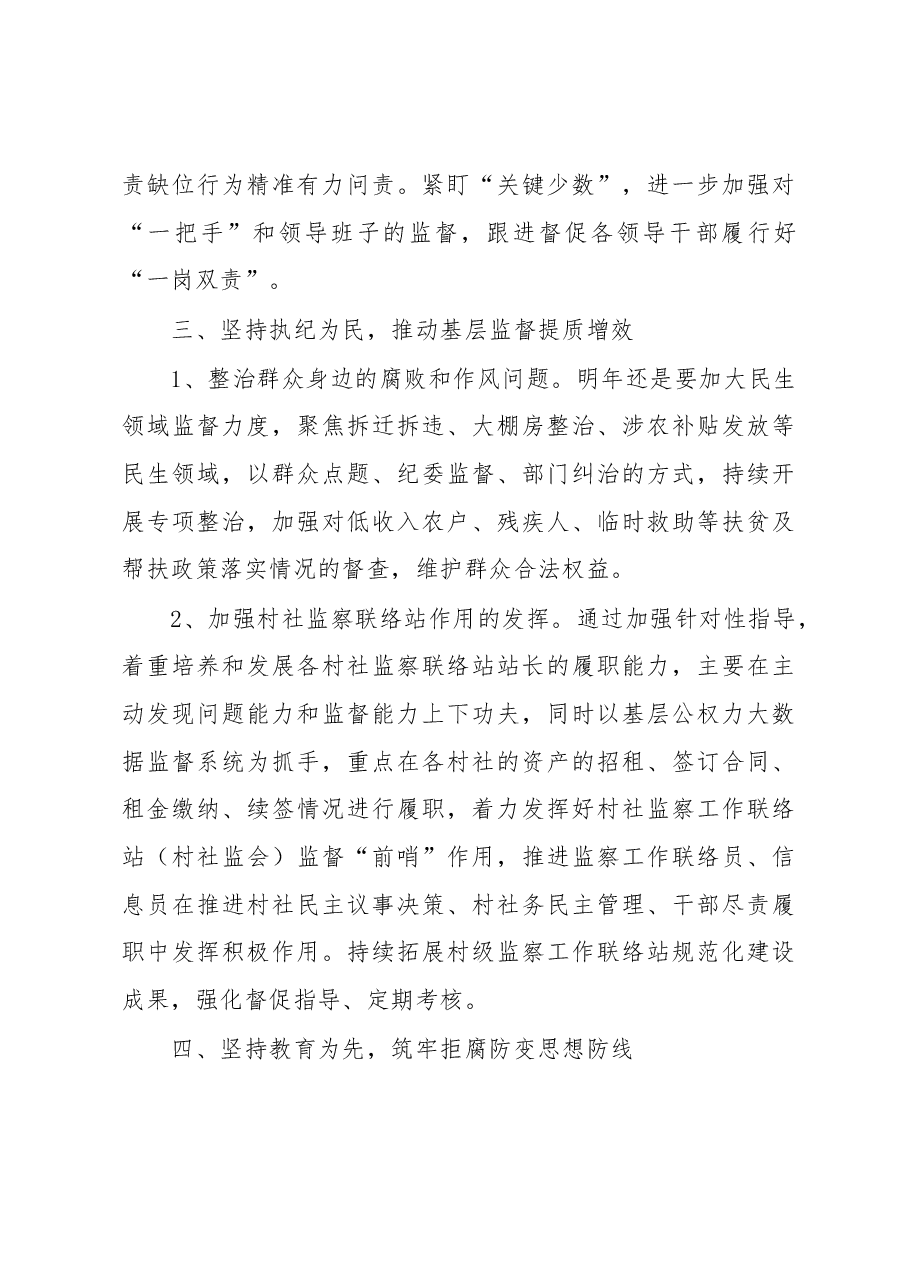 XXX镇2022年纪委工作总结及2023年工作思路.docx,第4页预览