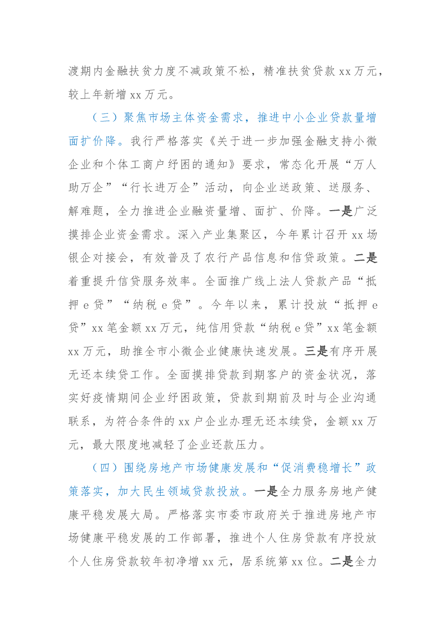 农业银行2022年工作总结暨2023年工作计划.docx,第3页预览
