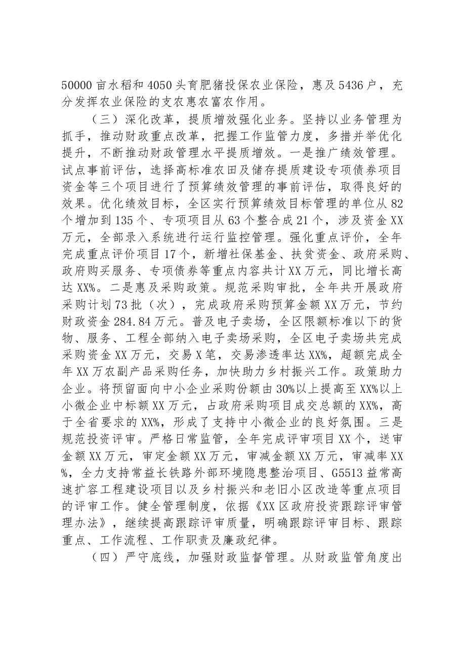 区财政局2022年工作总结及2023年工作计划.docx,第3页预览