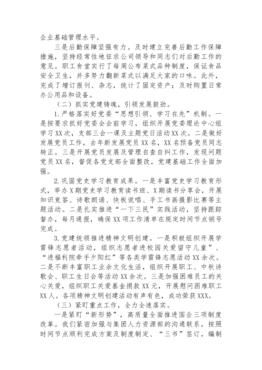 国企办公室2022年度工作总结及2023年工作计划.docx,第2页预览