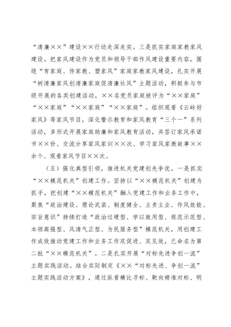 2022年基层党建工作总结.docx，第4页预览