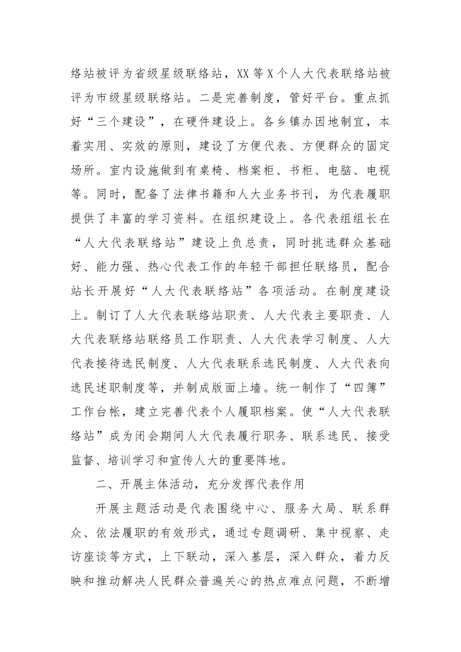 区人大常委会全面深化改革工作总结和工作计划.docx，第2页预览