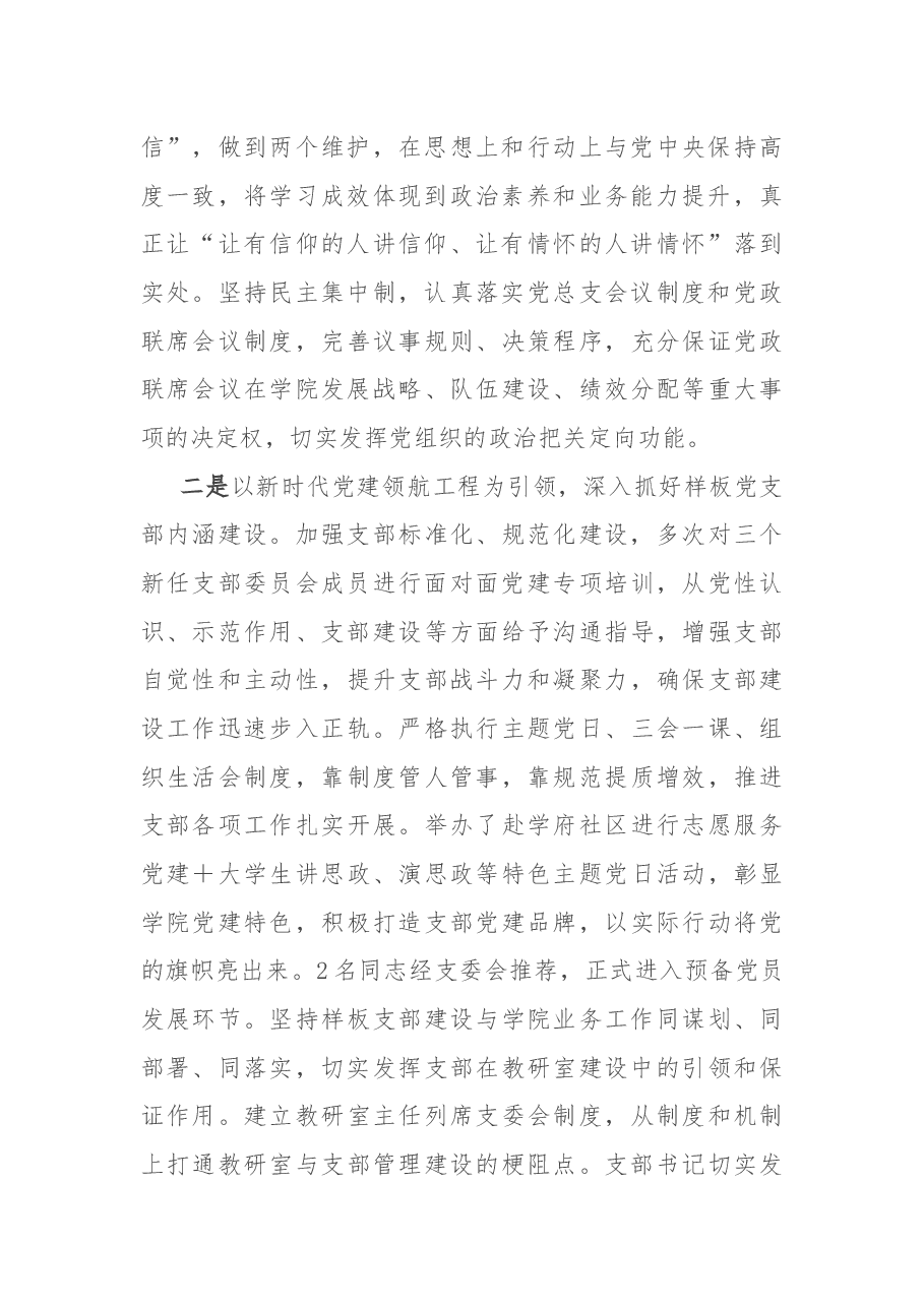马克思主义学院2022年工作总结.docx,第2页预览