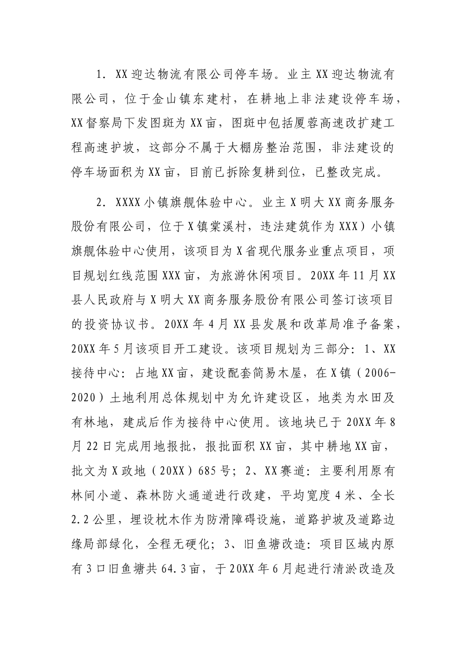 X县开展“大棚房”问题专项清理整治行动工作总结.docx,第3页预览