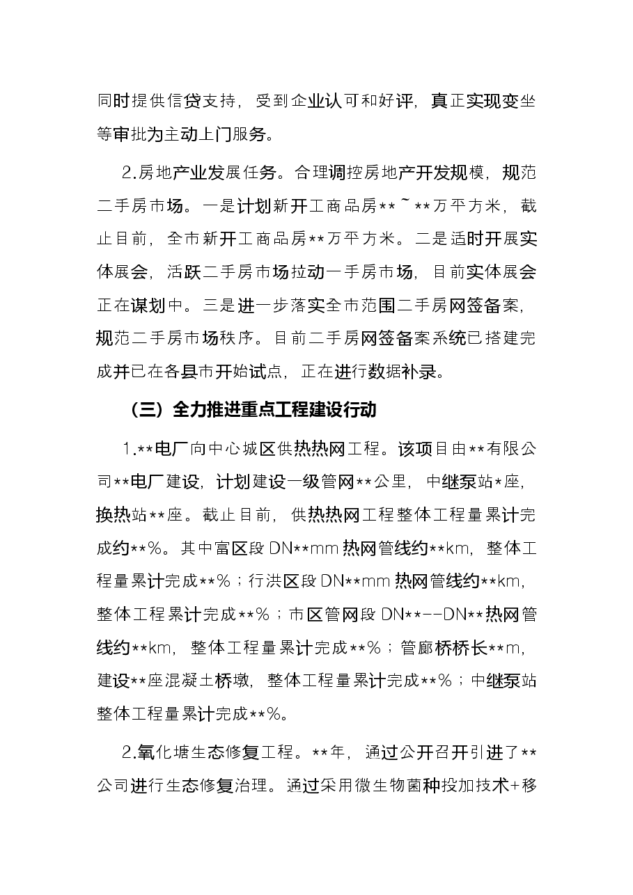 2022年住建局上半年重点工作总结.docx,第4页预览