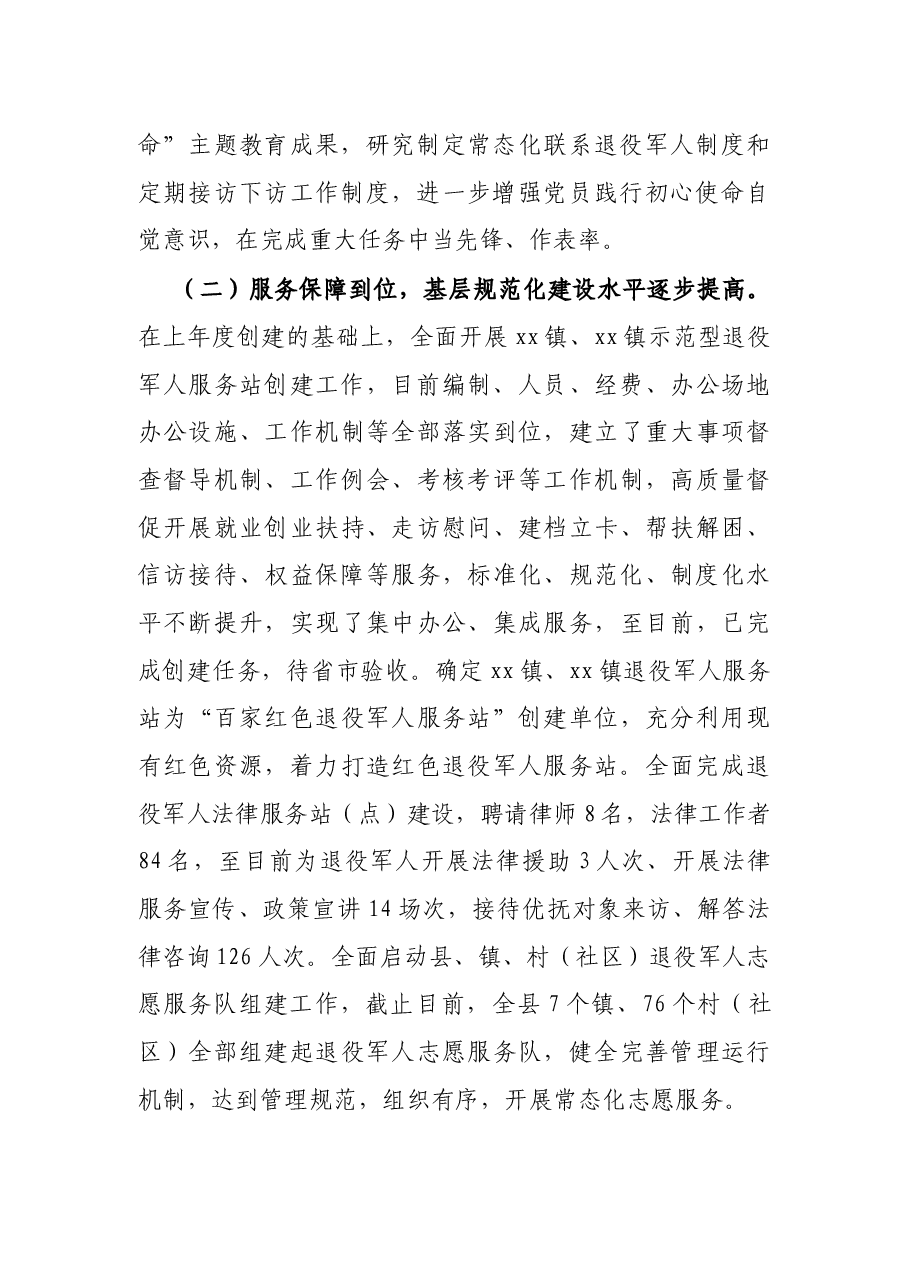 X县退役军人服务中心上半年工作总结及下半年工作计划.docx,第2页预览