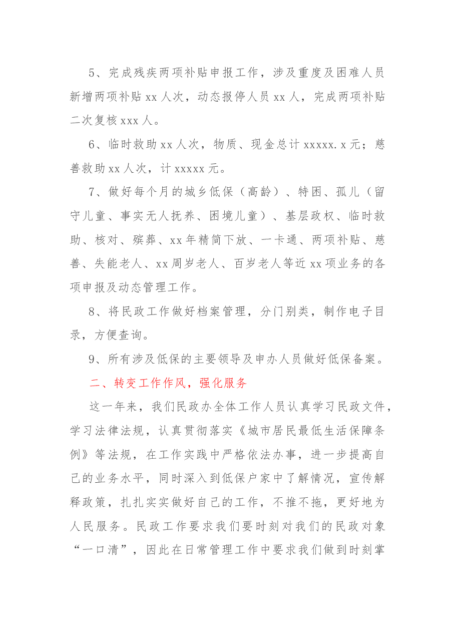2022年度民政工作总结及下步工作打算.docx,第2页预览