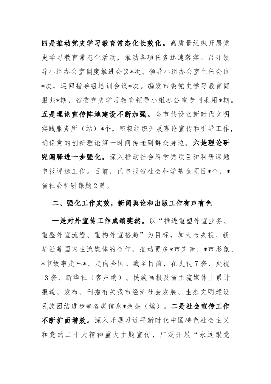 2022年市委宣传部工作总结.docx,第2页预览