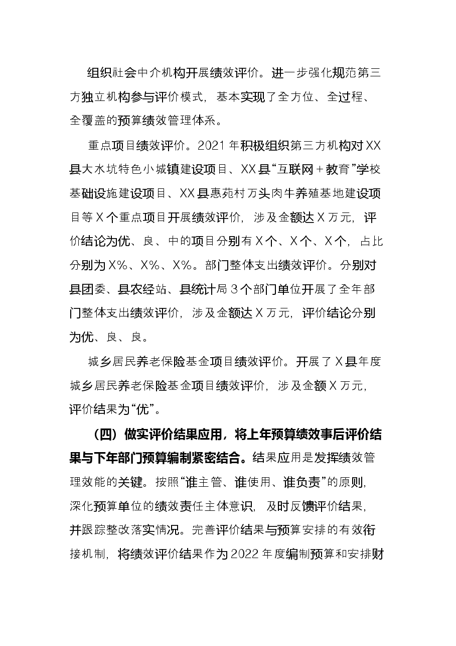 2021年预算绩效管理工作总结暨2022年工作计划.docx,第4页预览