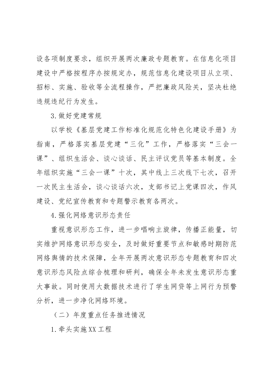 2022年信息中心工作总结.docx,第2页预览