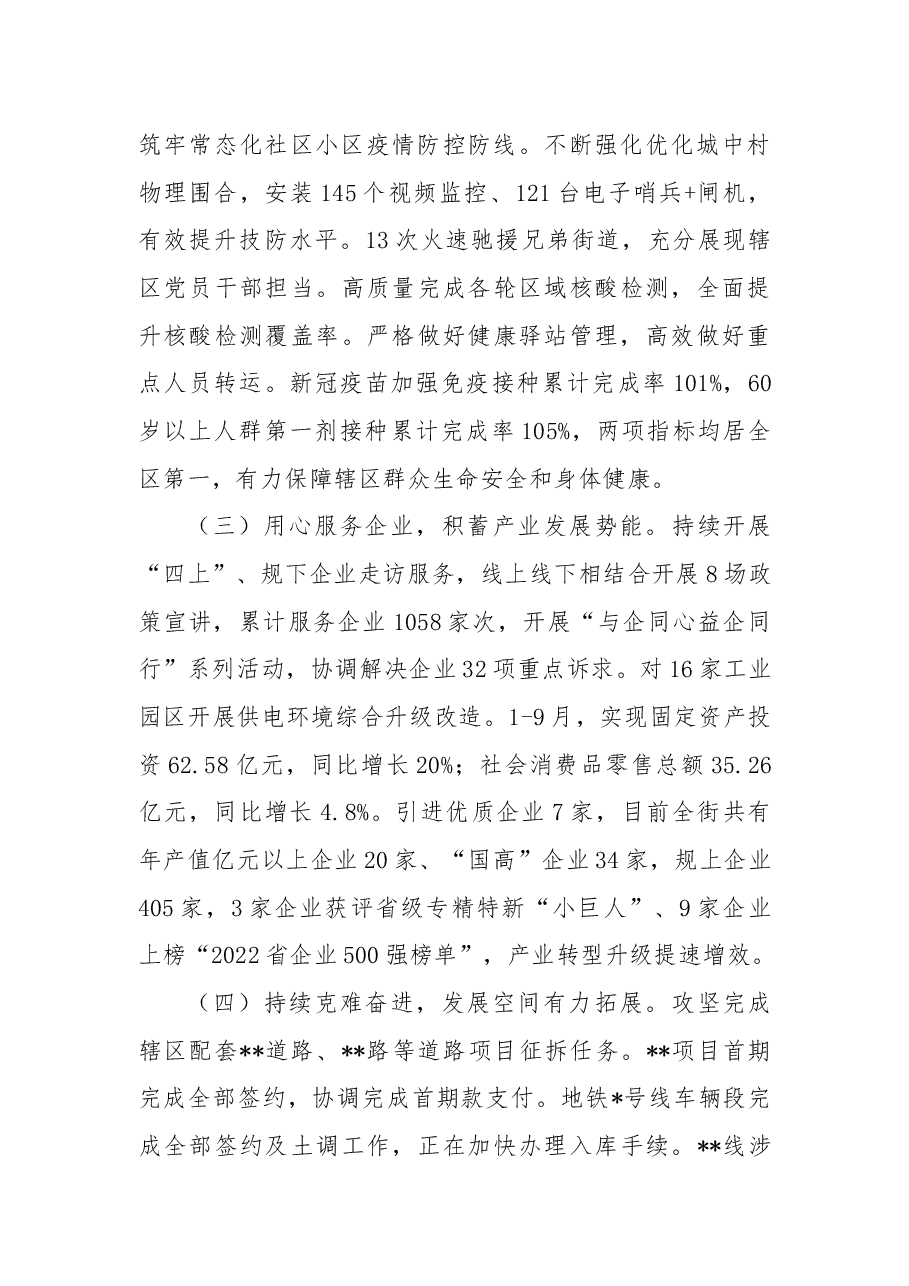 2022年街道办工作总结及2023年工作计划.docx,第2页预览