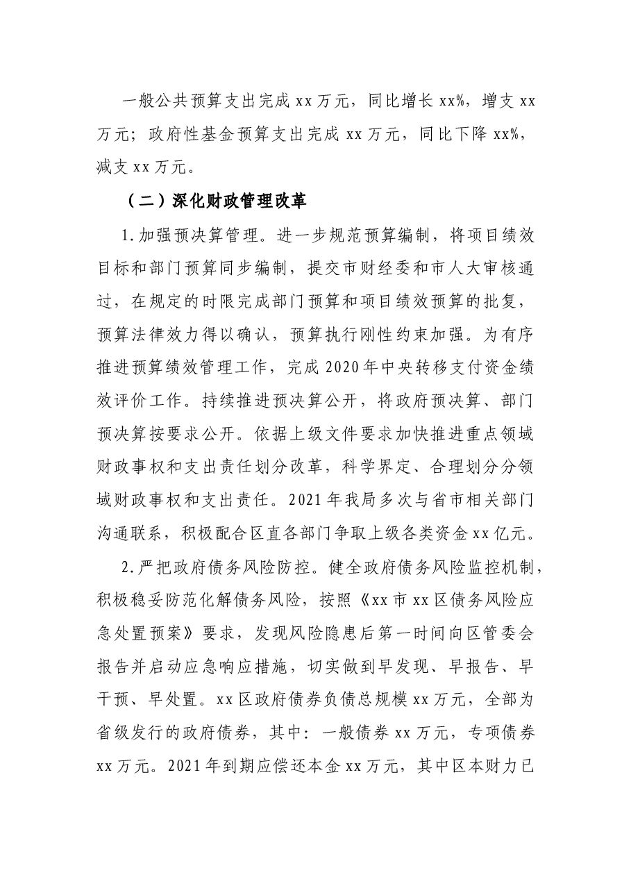 X区财政局2021年上半年工作总结和下半年工作谋划.docx,第2页预览